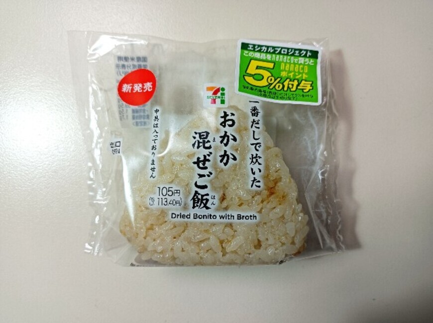 実食】セブン-イレブンの一番だしで炊いた味わい深いおむすびを