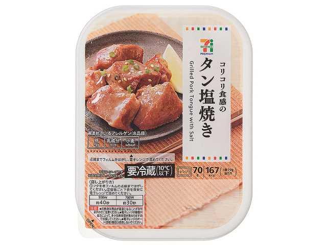 タン塩 7 実食】セブン-イレブンの分厚くて食べ応え抜群のおつまみを食べ