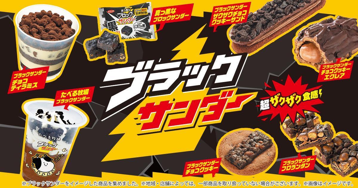 実食】ファミリーマートのブラックサンダーとコラボしたクッキー 実食】ファミリーマートのブラックサンダーとコラボしたクッキー
