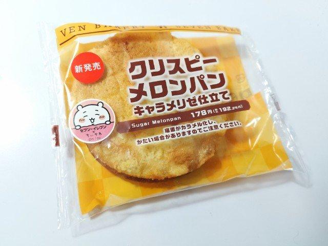 セブンイレブン コッペパン フランスパン メロンパン  スクイーズ セブン-イレブンから新登場!! 新食感にハマってしまいました「話題の