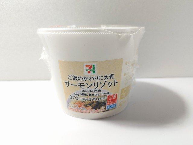 セブン-イレブンから新登場!! 商品名が気になって買ってしまった