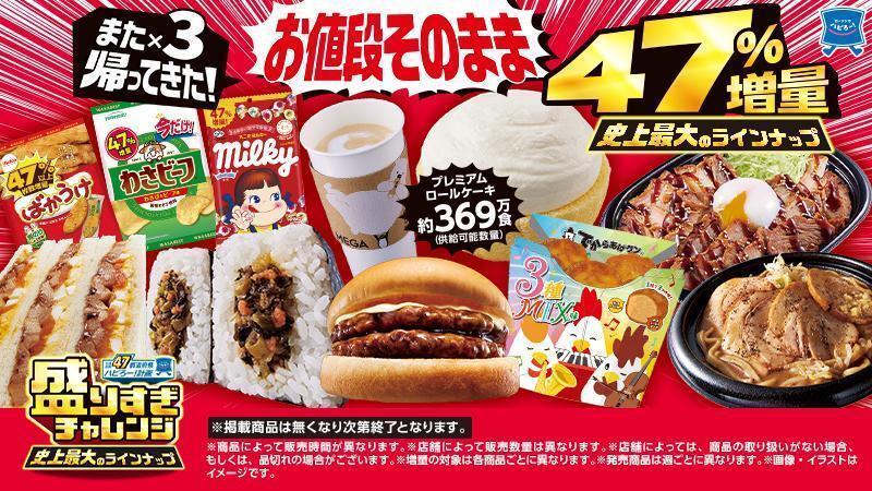 ローソンから新登場!! クリーム1.47倍に嬉しさ倍増!!「話題の