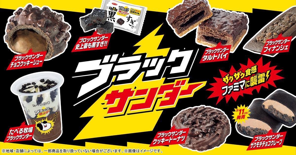 ファミリーマートから新登場!! ザクザク食感にドハマり確定