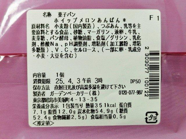 セブン】粒あんとホイップ入りメロンパン!? 甘党歓喜の新作