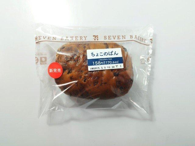 激安通販の セブン-イレブンから新登場! 税込170円でチョコの風味を楽しめる 少年漫画