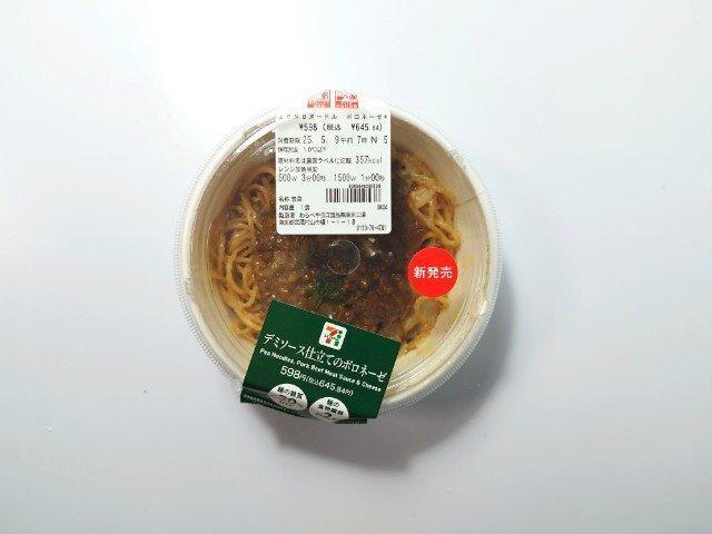 セブン-イレブンから新登場!! 新感覚の美味しさにドハマり確定