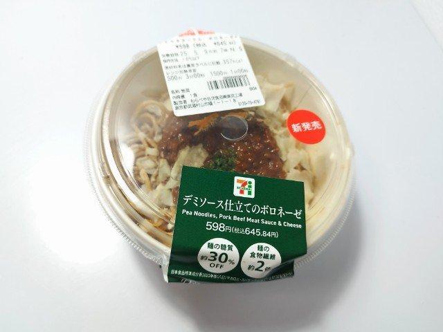 パスタ様① セブン-イレブンから新登場!! 新感覚の美味しさにドハマり確定