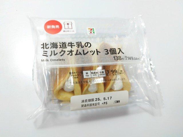 セブン-イレブンから新登場!! 3個じゃ足りません!!ドハマり注意