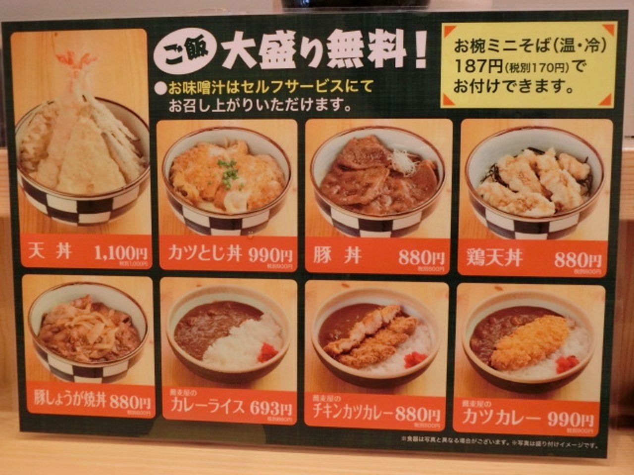 ご飯は大盛り無料。学生の方、たくさん食べたい方には嬉しいサービスですね。豚丼がメニューにあるのは、北海道ならではです。