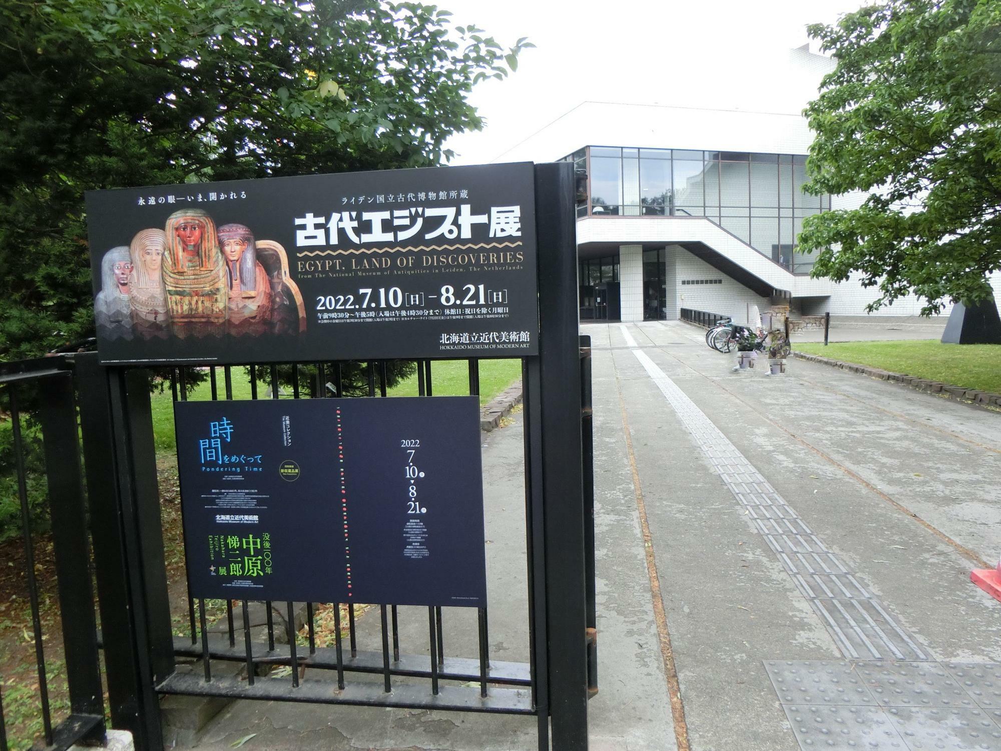 北海道立近代美術館は出入り口が2箇所ありますが、地下鉄と提携駐車場からは西１７丁目通側出入り口が1番近いです。