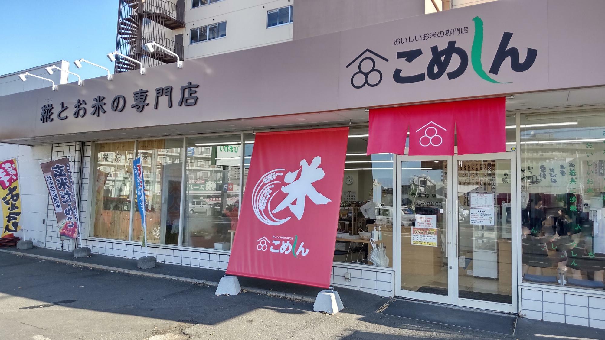 2022年4月に札幌市白石区の北郷店をご紹介しましたが、その２号店となります。