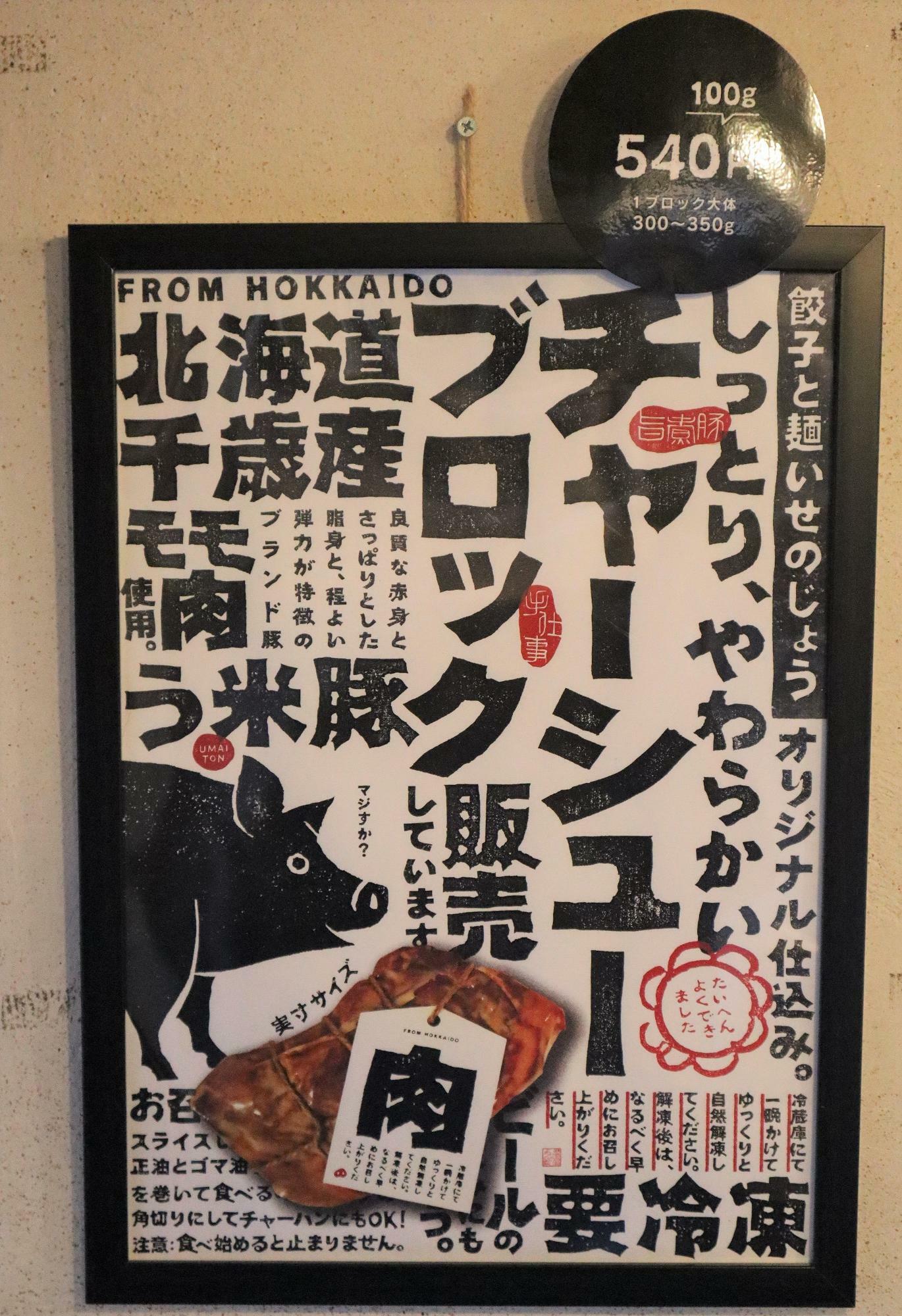 デザインがとてもかわいいですね。【 原材料 】北海道千歳産う米豚使用【 内容量 】１ブロック300 - 350g【 Price 】100g ／ 540円（税込）