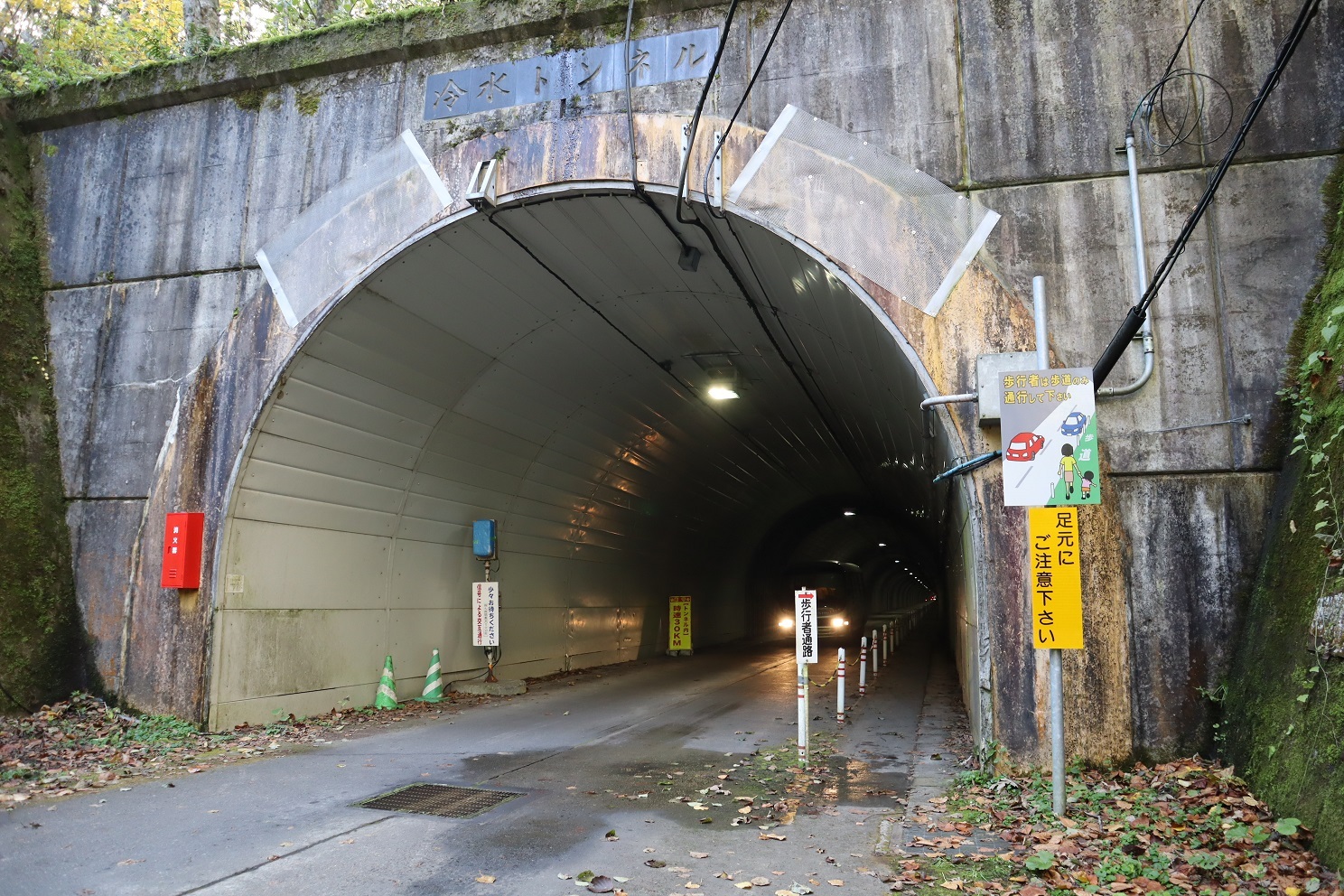 トンネル内は、右側通行となります。通路はしっかりチェーンがかかり、人が往来するための安全対策はされています。