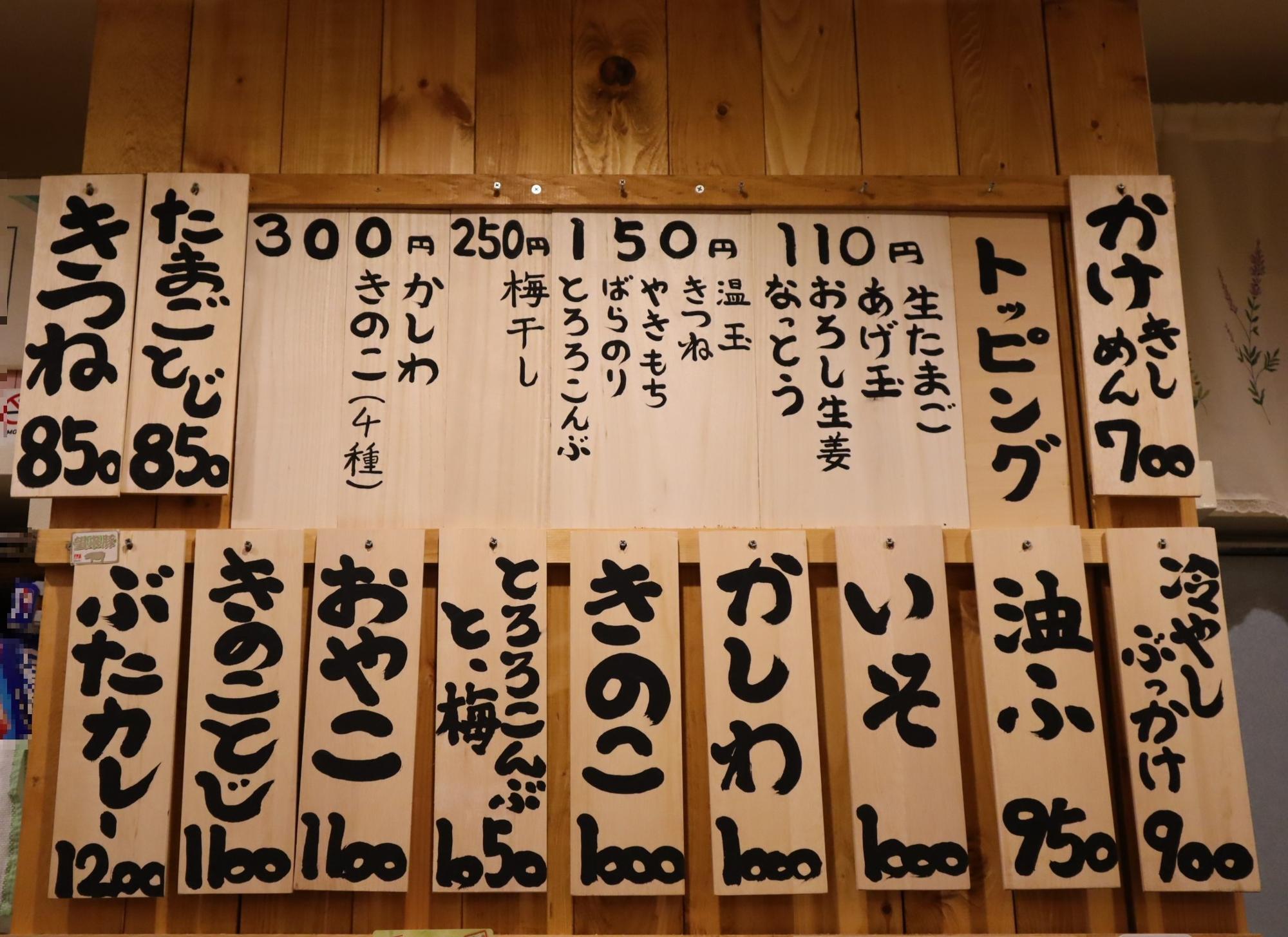 11月２１日～価格改定があり、現在はこちらの価格となります。全て税込みです。トッピングは既存のメニューに追加出来ます。でも、既存のメニューにも十分なくらい具材はのっています。