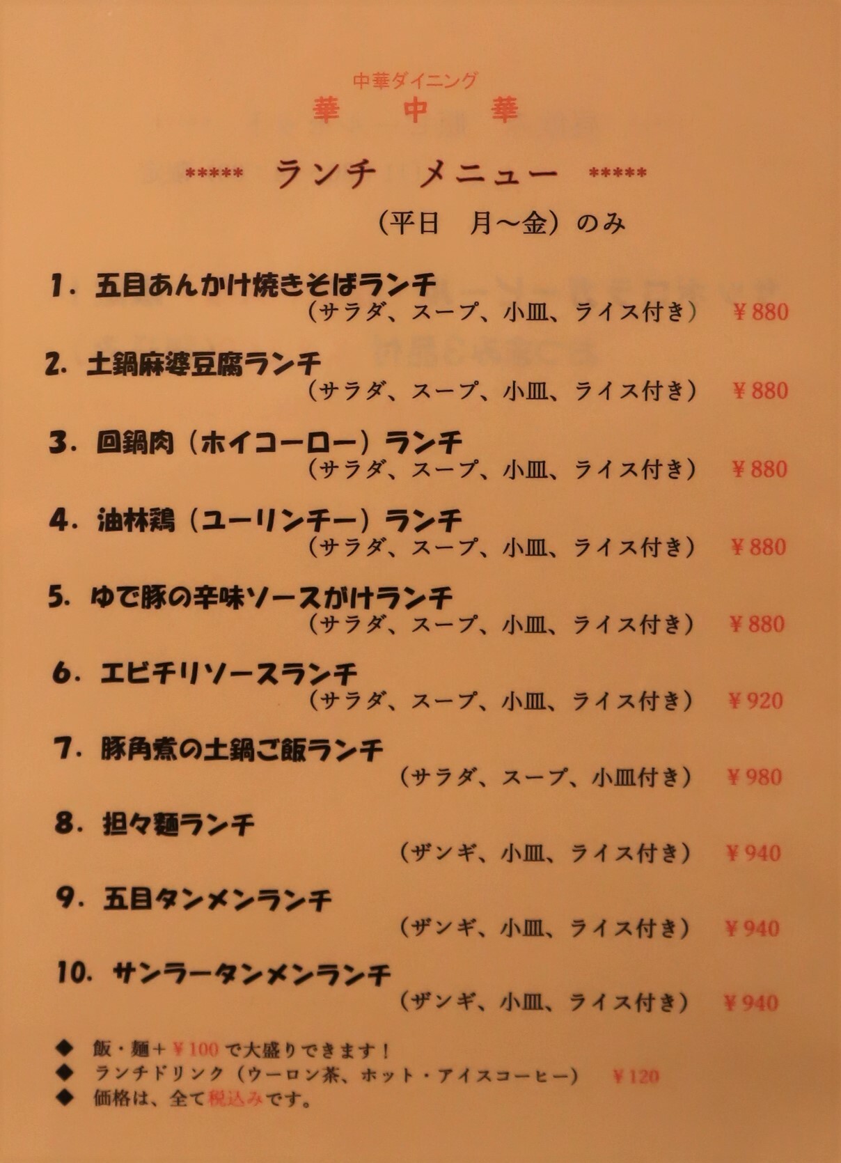 中には、スープの代わりにザンキが付くメニューもあります。