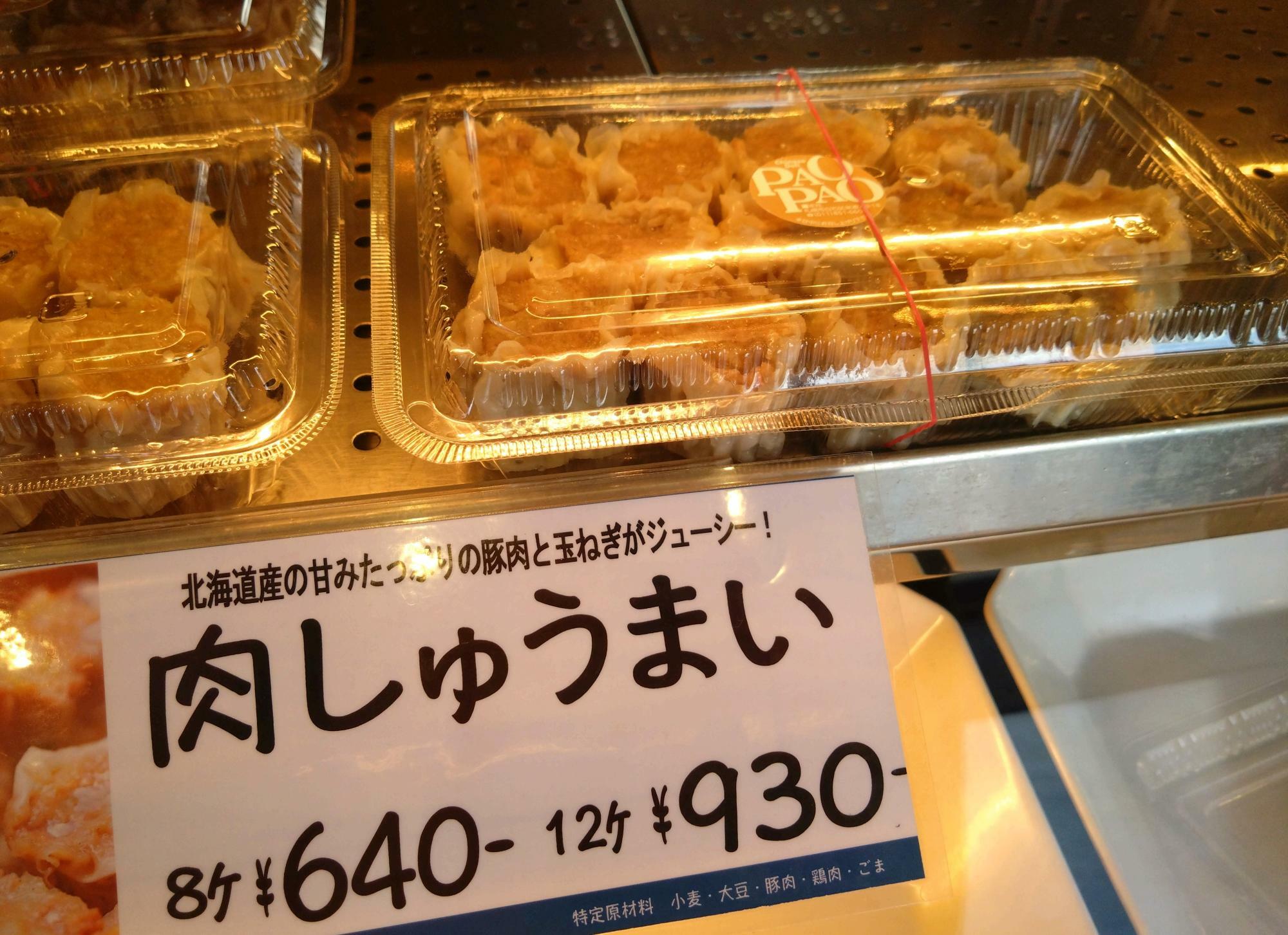 プライスカードにあるとおり、北海道産の豚肉と玉ねぎがジューシーです。人気のメニュー。