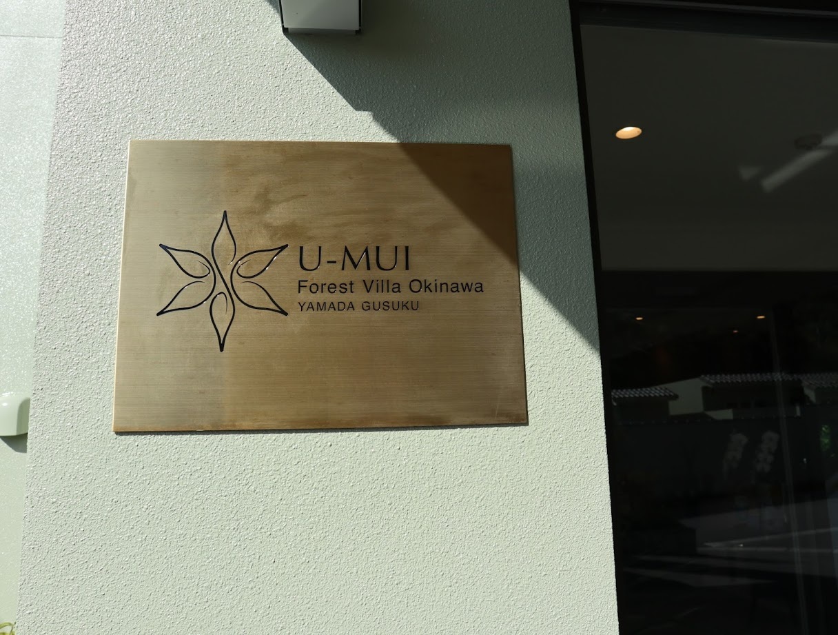 「U-MUI（ウムイ）」とは、沖縄方言の「ウムイ（想い）｣と「ムイ（森）｣の造語