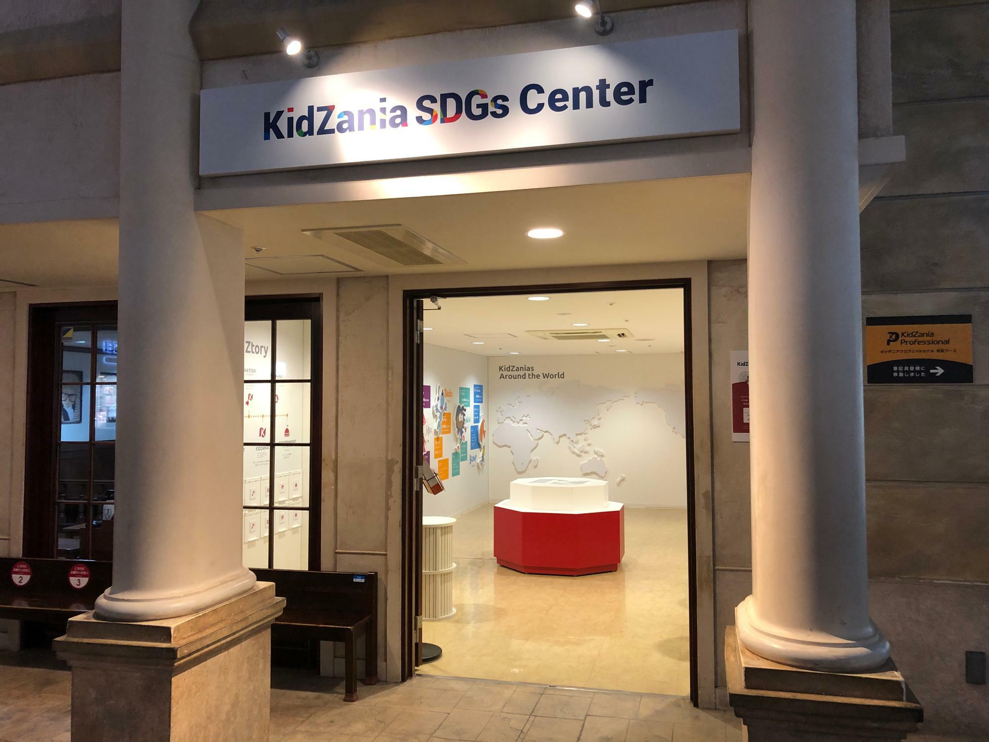 KidZania SDGs Center（キッザニアSDGsセンター） 写真提供：キッザニア