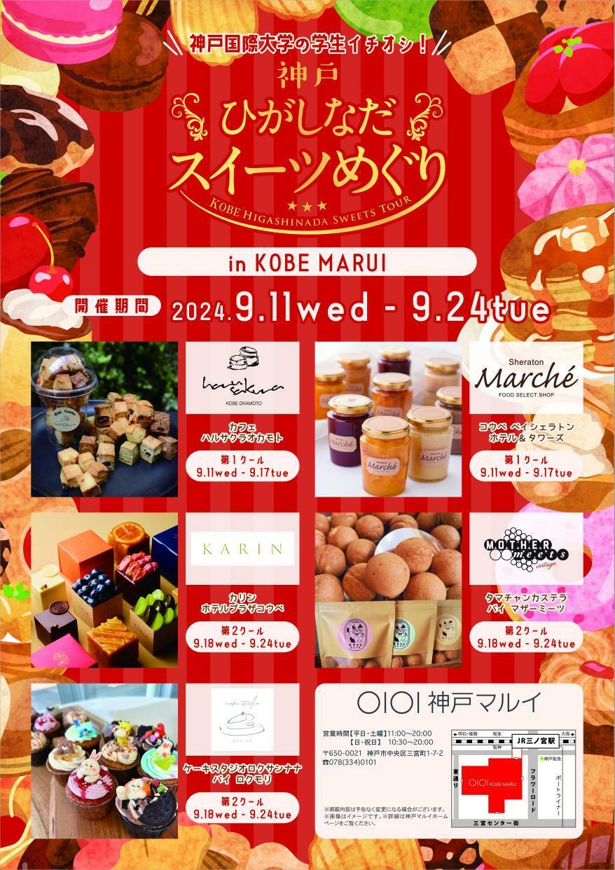 マルイ出店