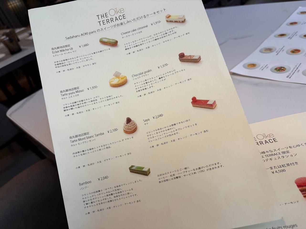 パティスリー•サダハル•アオキ •パリ（丸の内店）ペアカフェご利用券C パティスリー\u2022サダハル\u2022アオキ \u2022パリ（丸の内店）ペアカフェご利用券C