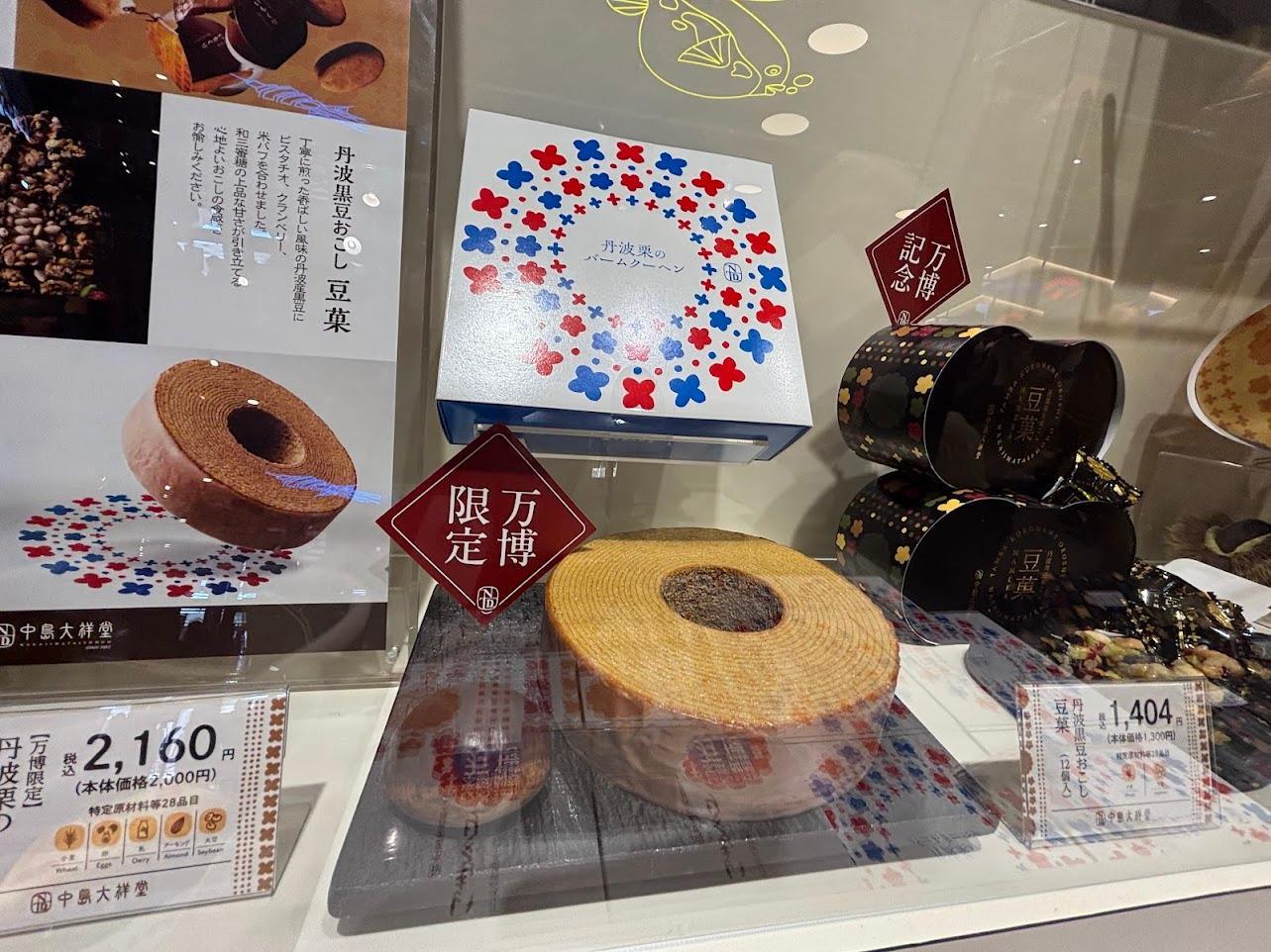 大阪万博会場限定商品！　 『お菓子セット』　超お得商品！1点のみ！最終お値下げ 大阪万博会場限定商品！ 『お菓子セット』 お得商品！1点のみ！ 菓子