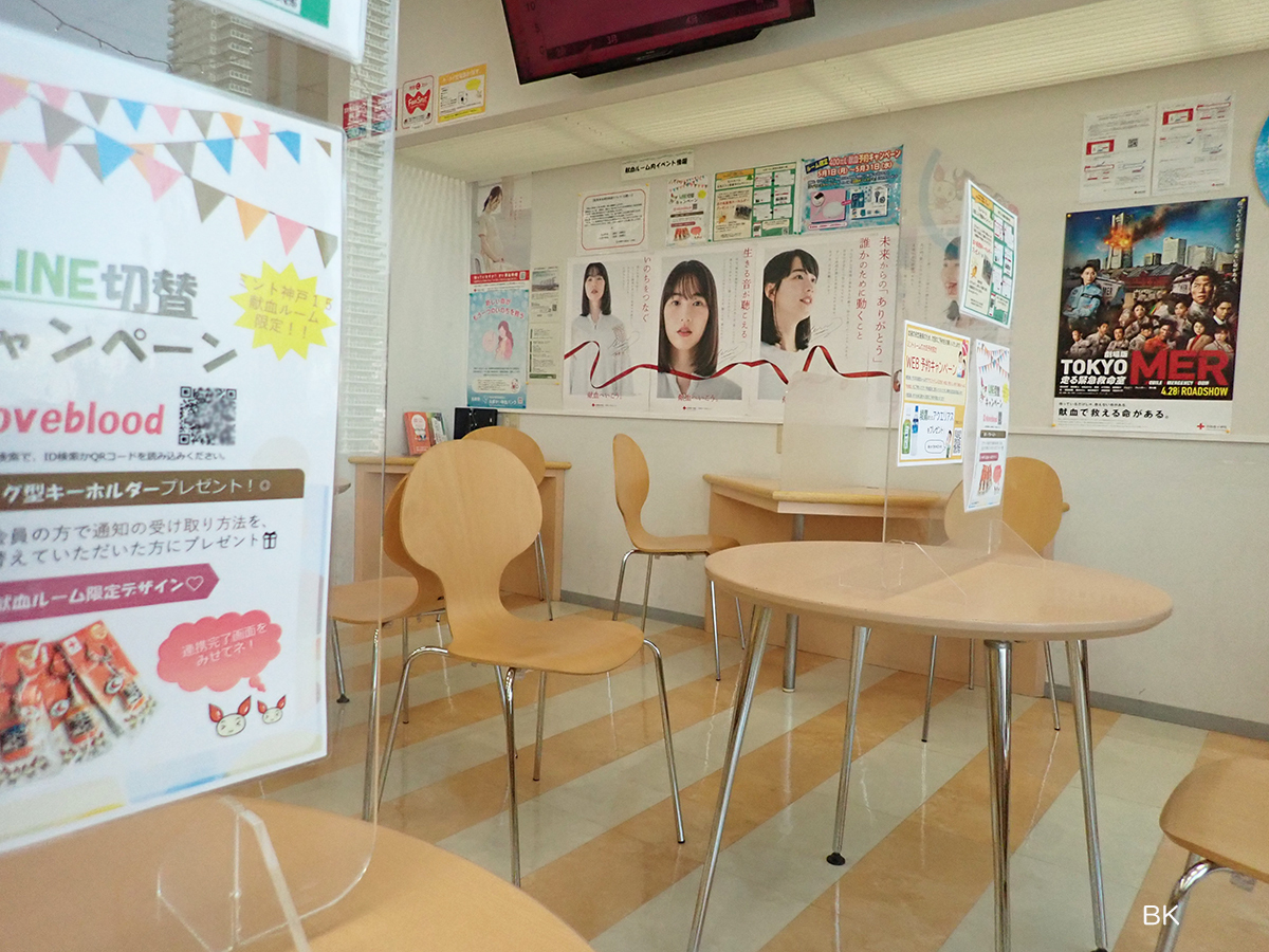 ミント神戸15献血ルームの待合室。