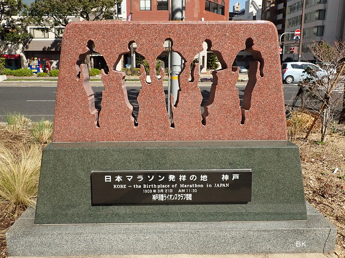 「日本マラソン発祥の地」の碑。神戸市役所前に設置。