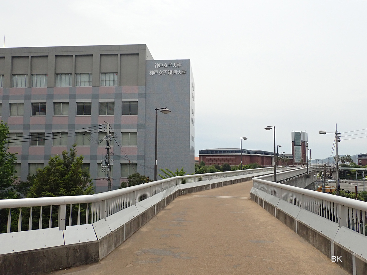 左手に神戸女子大学の建物が見えてくる。