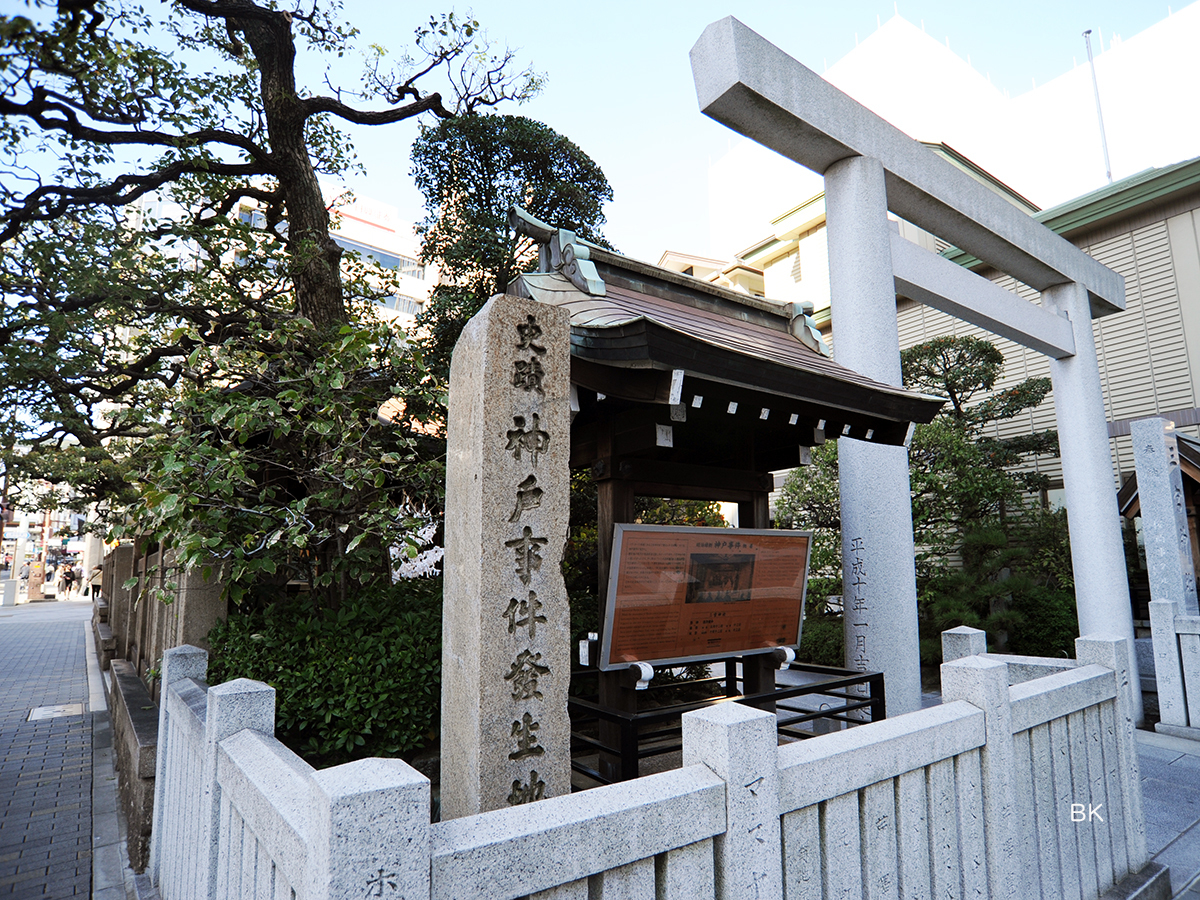 三宮神社にある神戸事件発生地の碑。