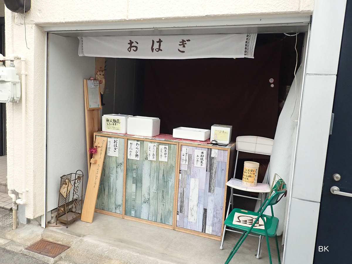 ohagi-naturalは住宅の一階部分を店舗にしている。