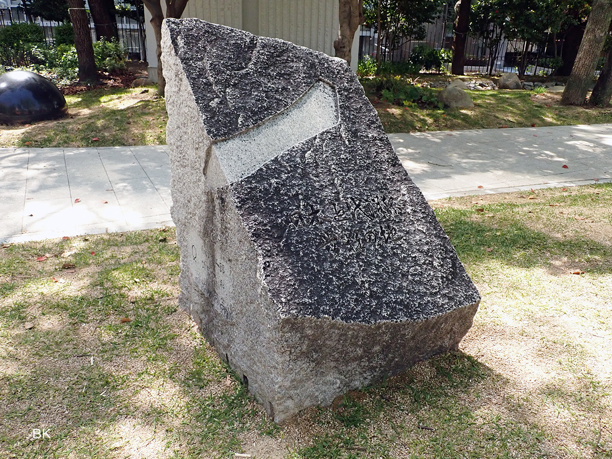 東遊園地にある日本近代洋服発祥の地の記念碑。