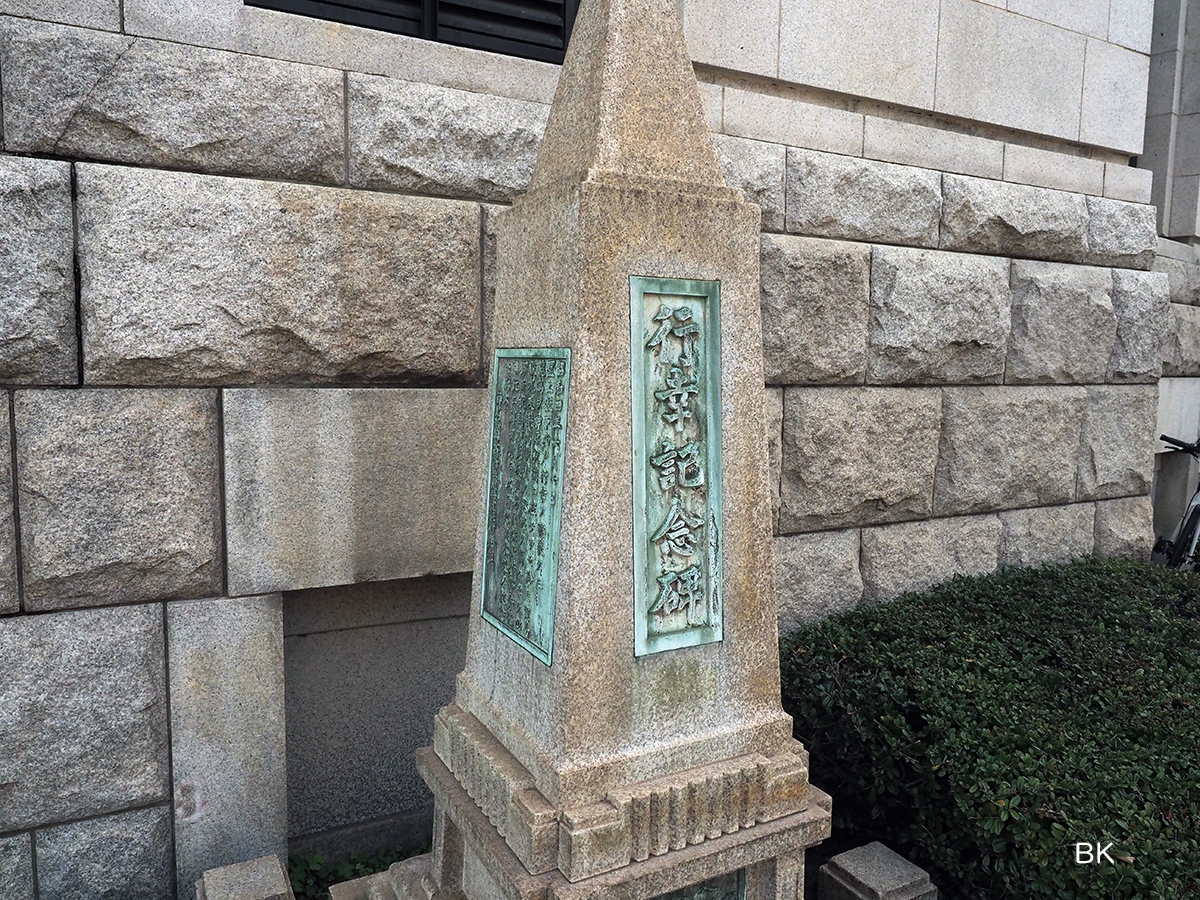 神戸税関敷地にある昭和天皇行幸記念碑。