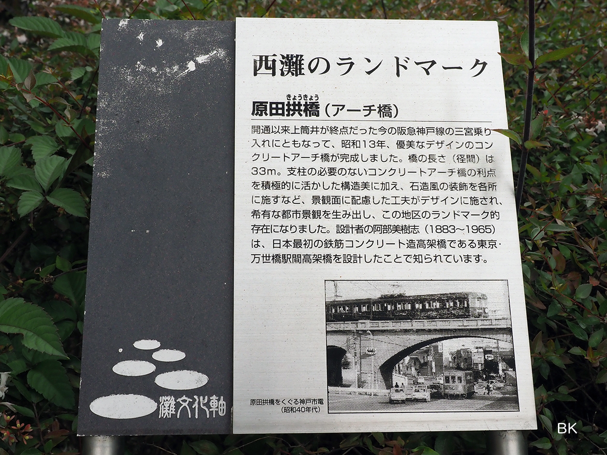 アーチ橋である原田拱橋の解説。