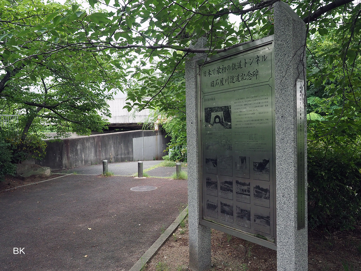 石屋川公園にある旧石屋川隧道の建築当時の写真と解説板。