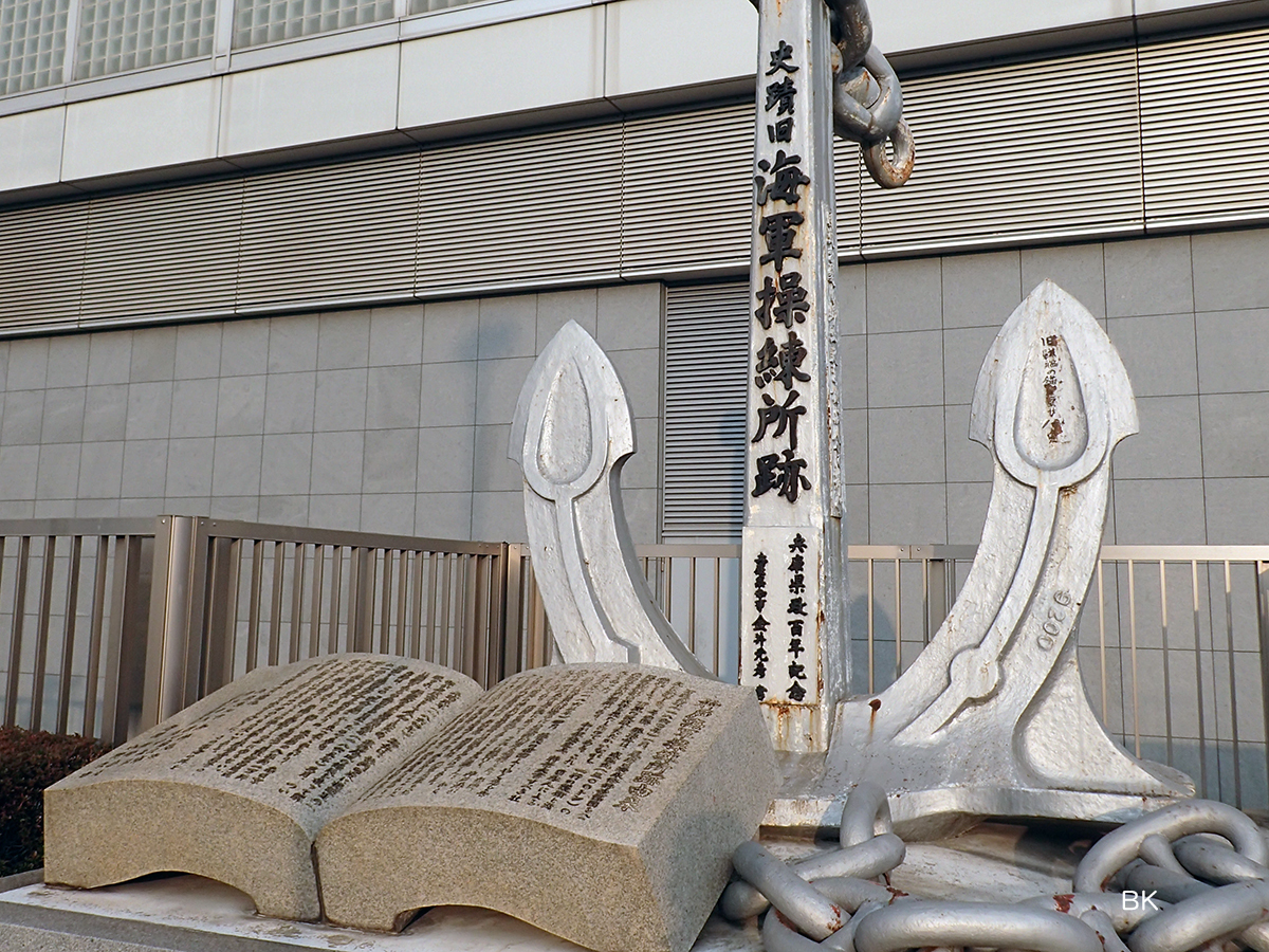 京橋のふもとには海軍操練所跡の碑が建つ。