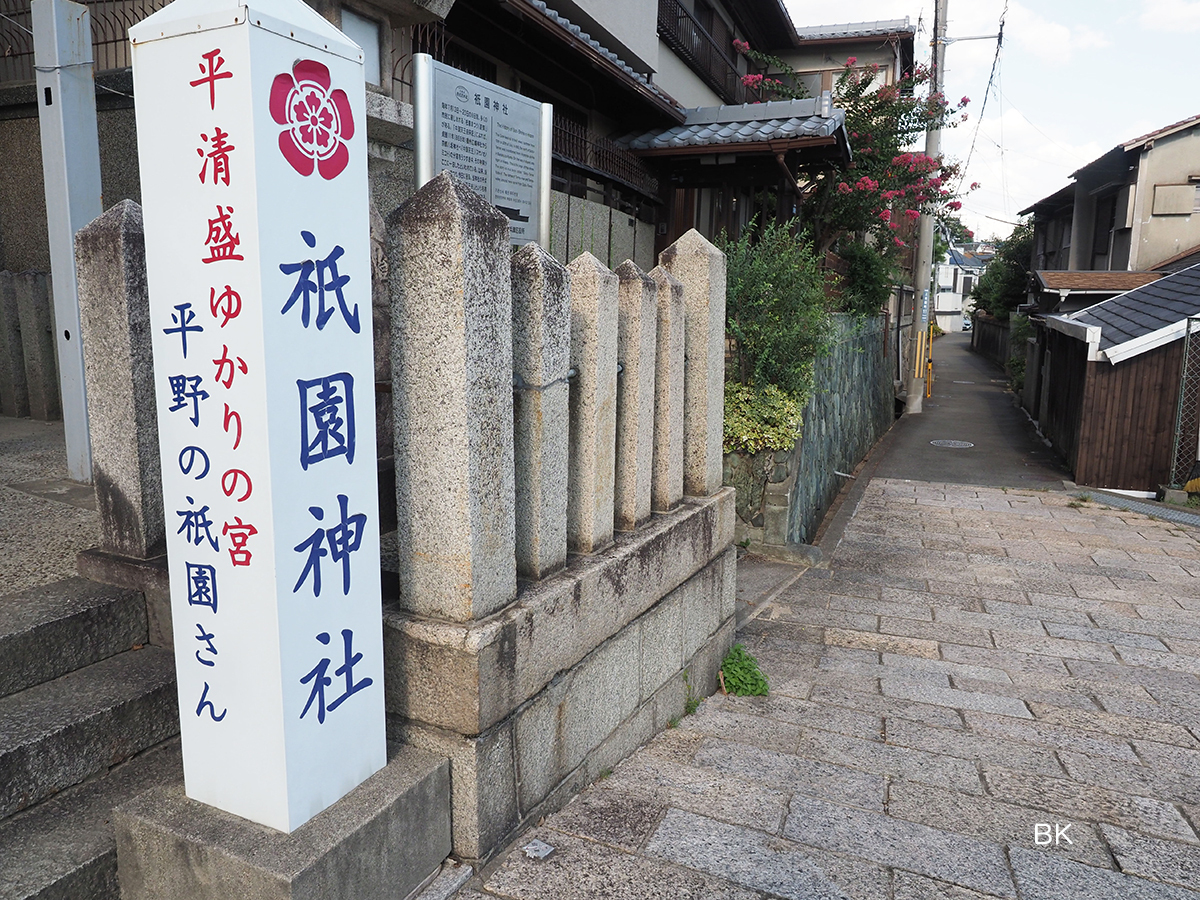 祇園神社前の通りから始まる中道古道。