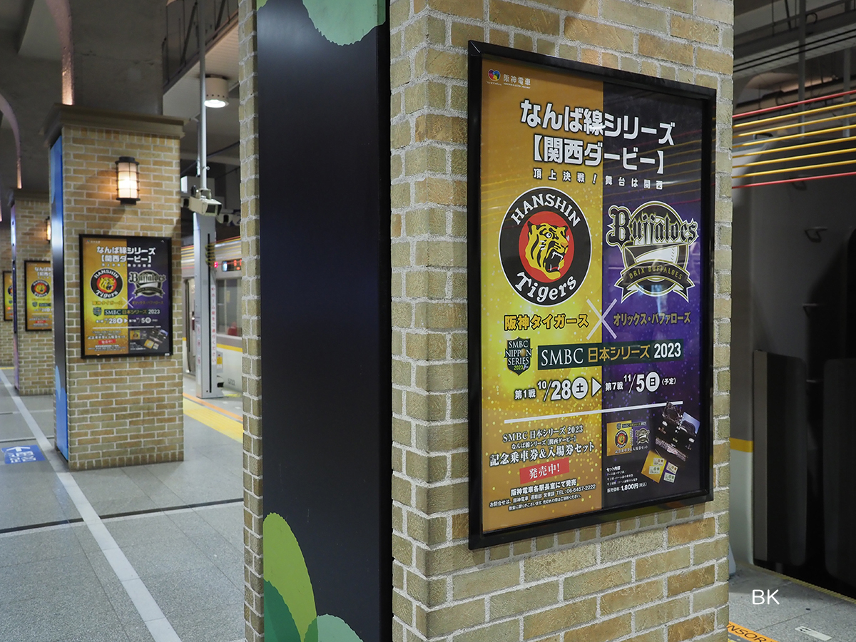 神戸三宮駅に貼られたなんば線シリーズのポスター。