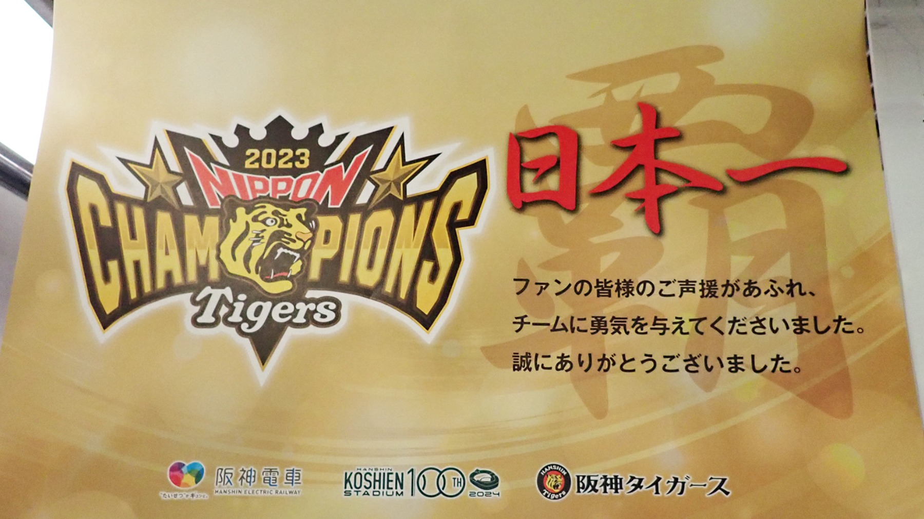 神戸市】阪神タイガース日本一 神戸での優勝セールの様子とご 神戸市】阪神タイガース日本一 神戸での優勝セールの様子とご