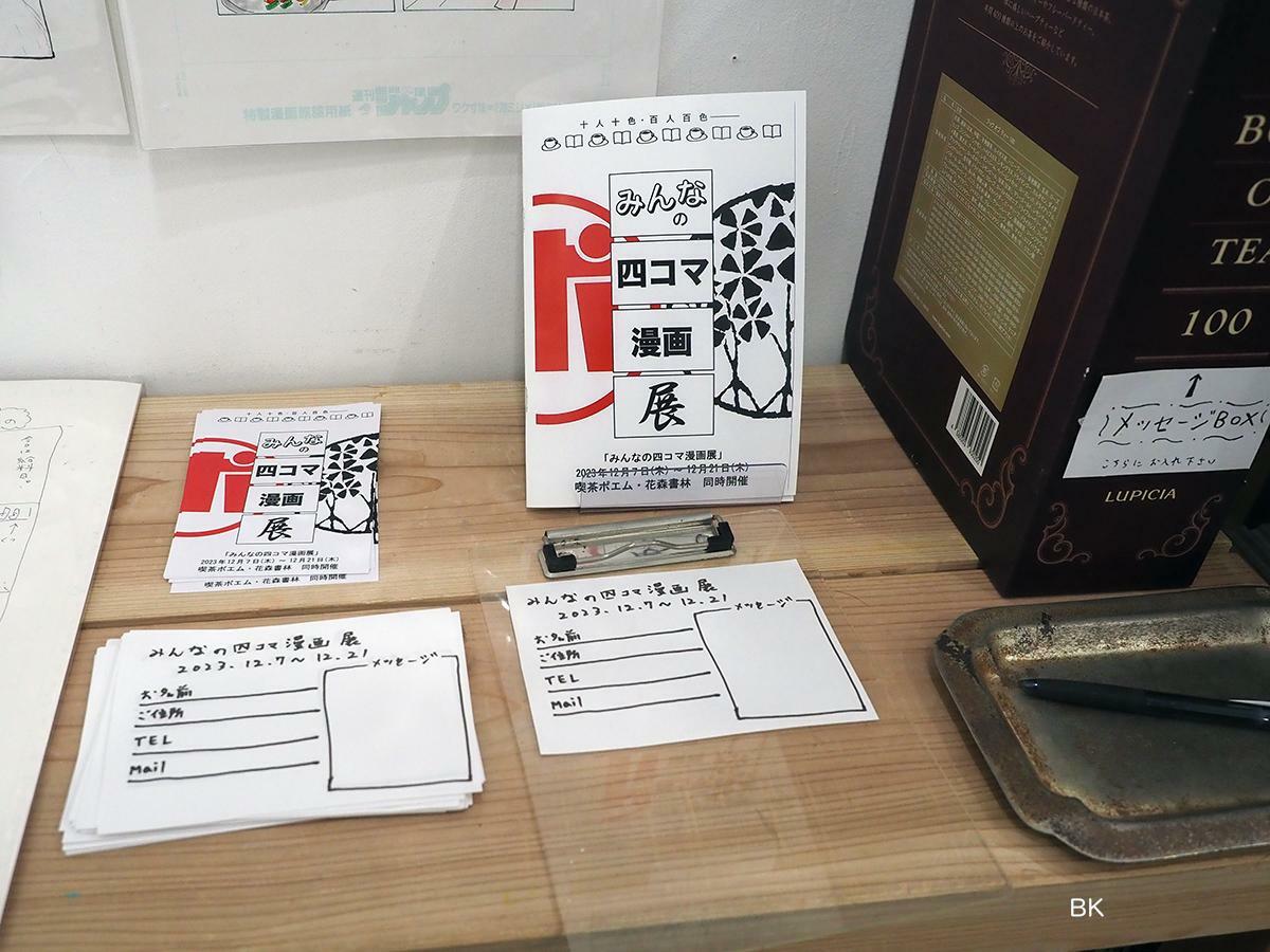 花森書林の同展へのメッセージ用紙。