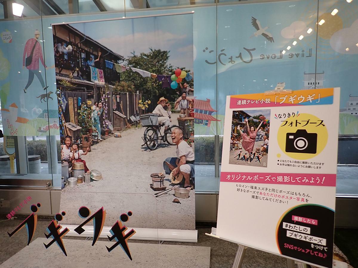 「ブギウギ」のポスターは加古川で撮影。その背景と一緒に撮影が可能。