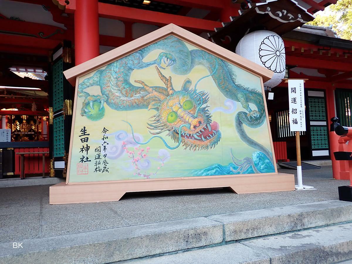 生田神社に奉納された2024年の絵馬。