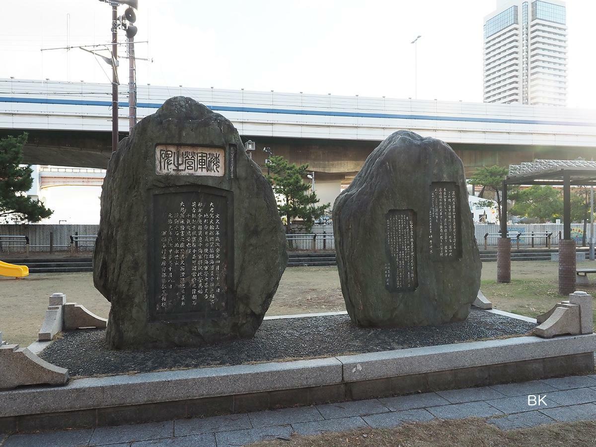 みなと公園にある海軍操練所の石碑(左)。