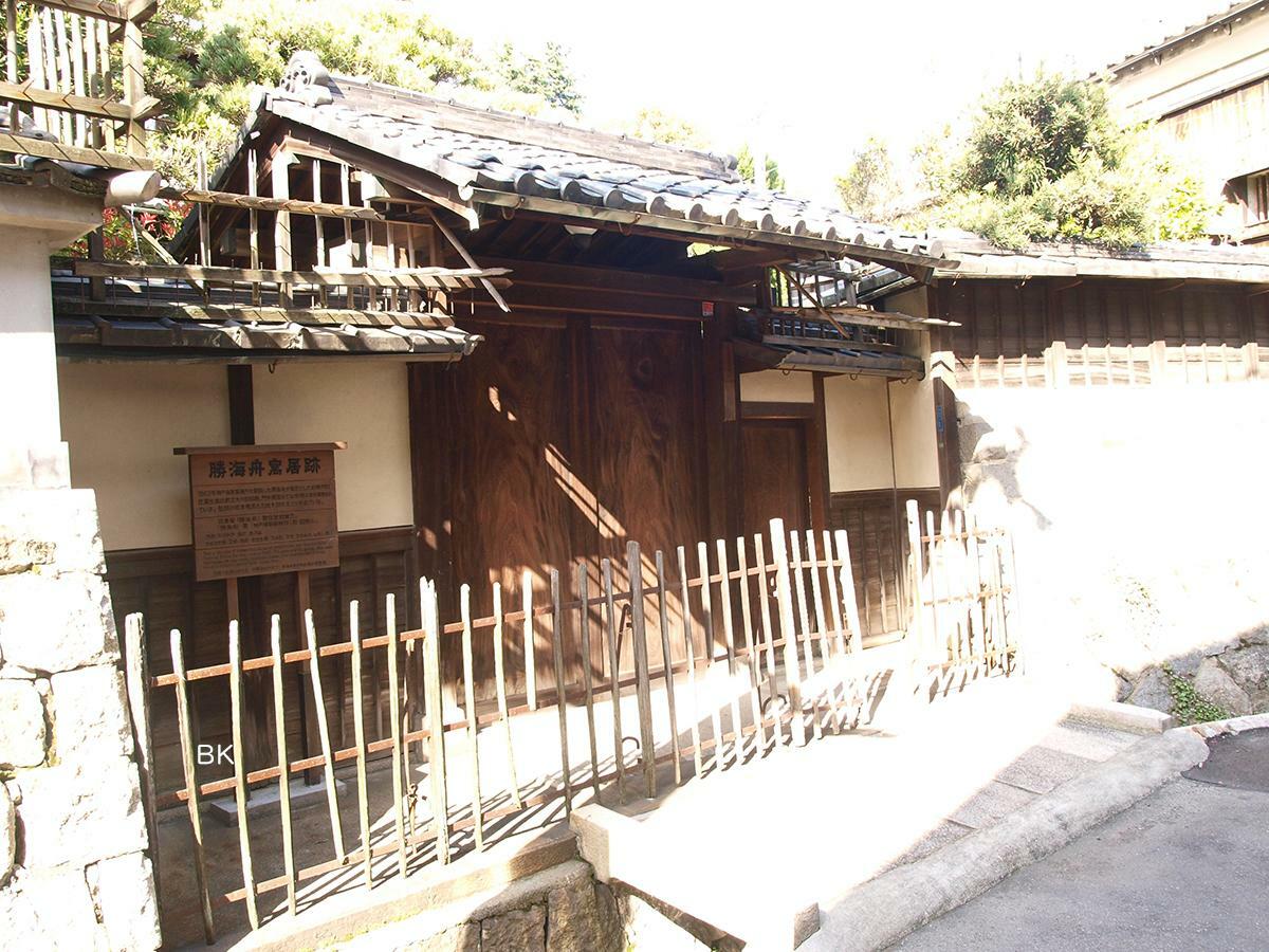 坂本龍馬が訪れた勝海舟寓居跡。