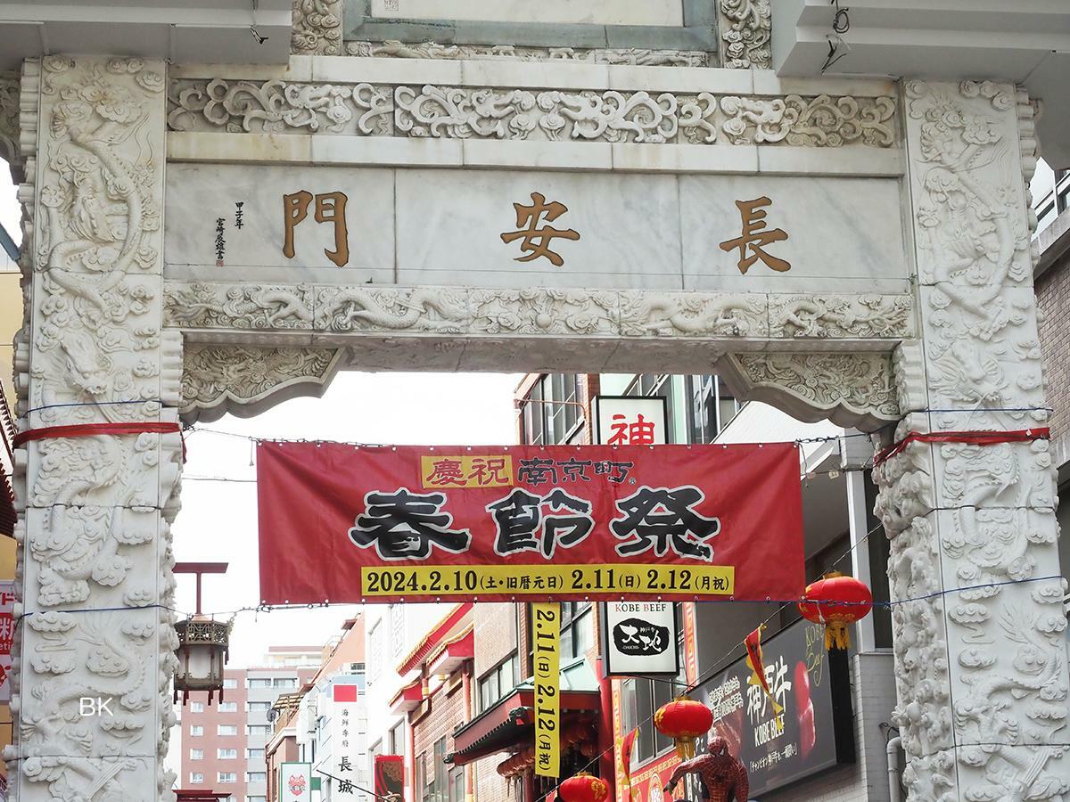 南京町にある長安門。