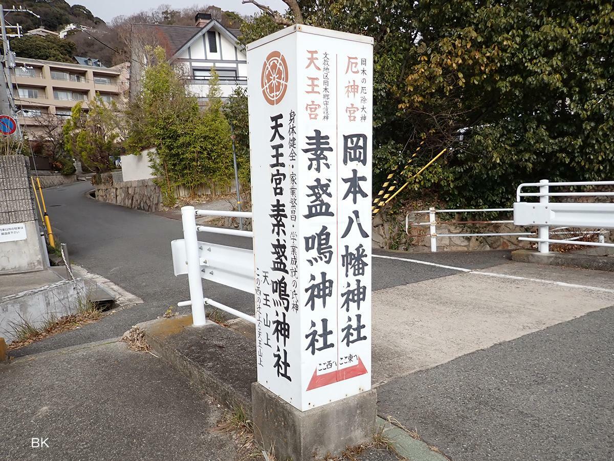 素盞鳴神社の案内板。