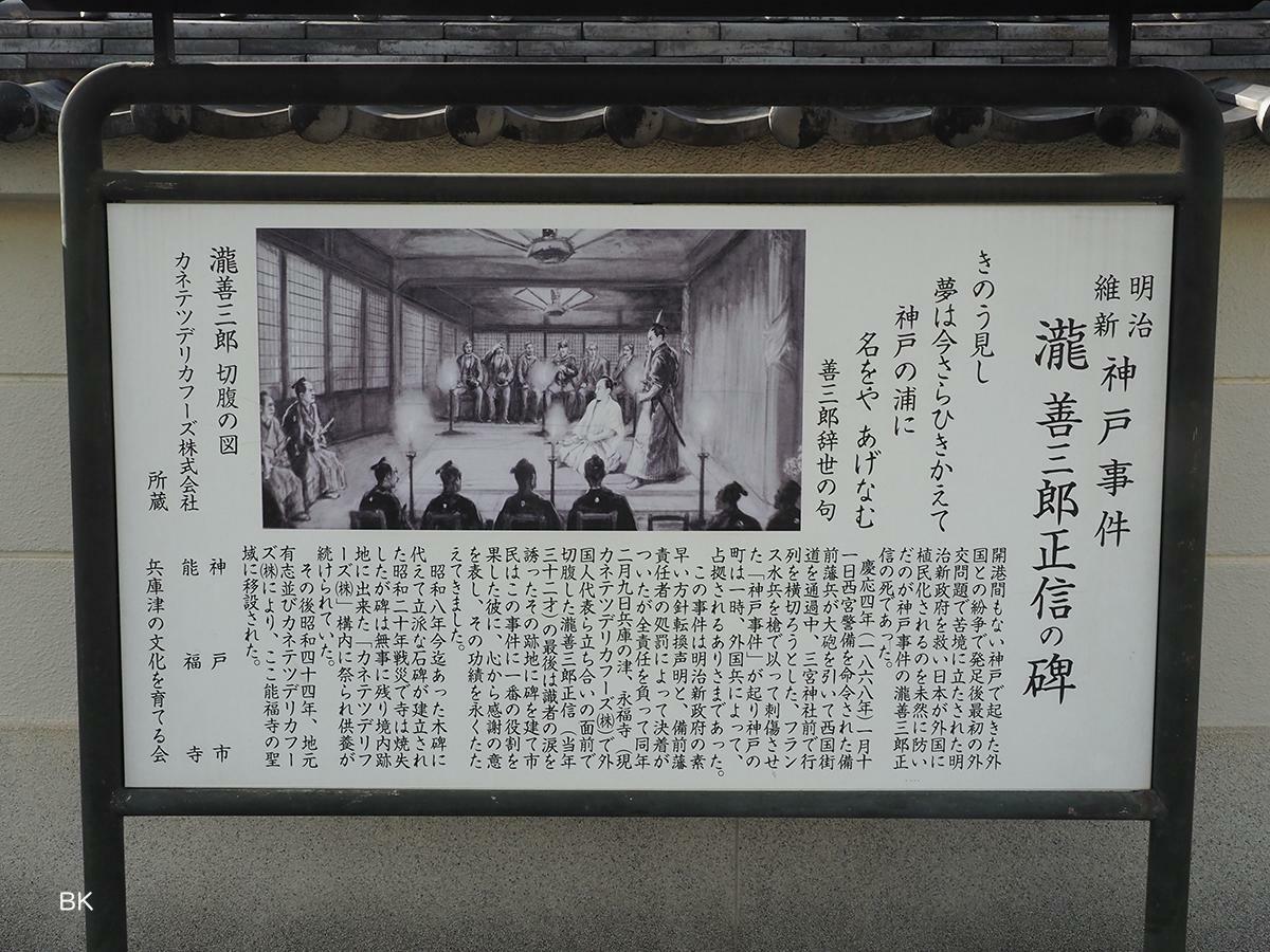 能福寺前にある瀧善三郎正信の碑についての案内板。