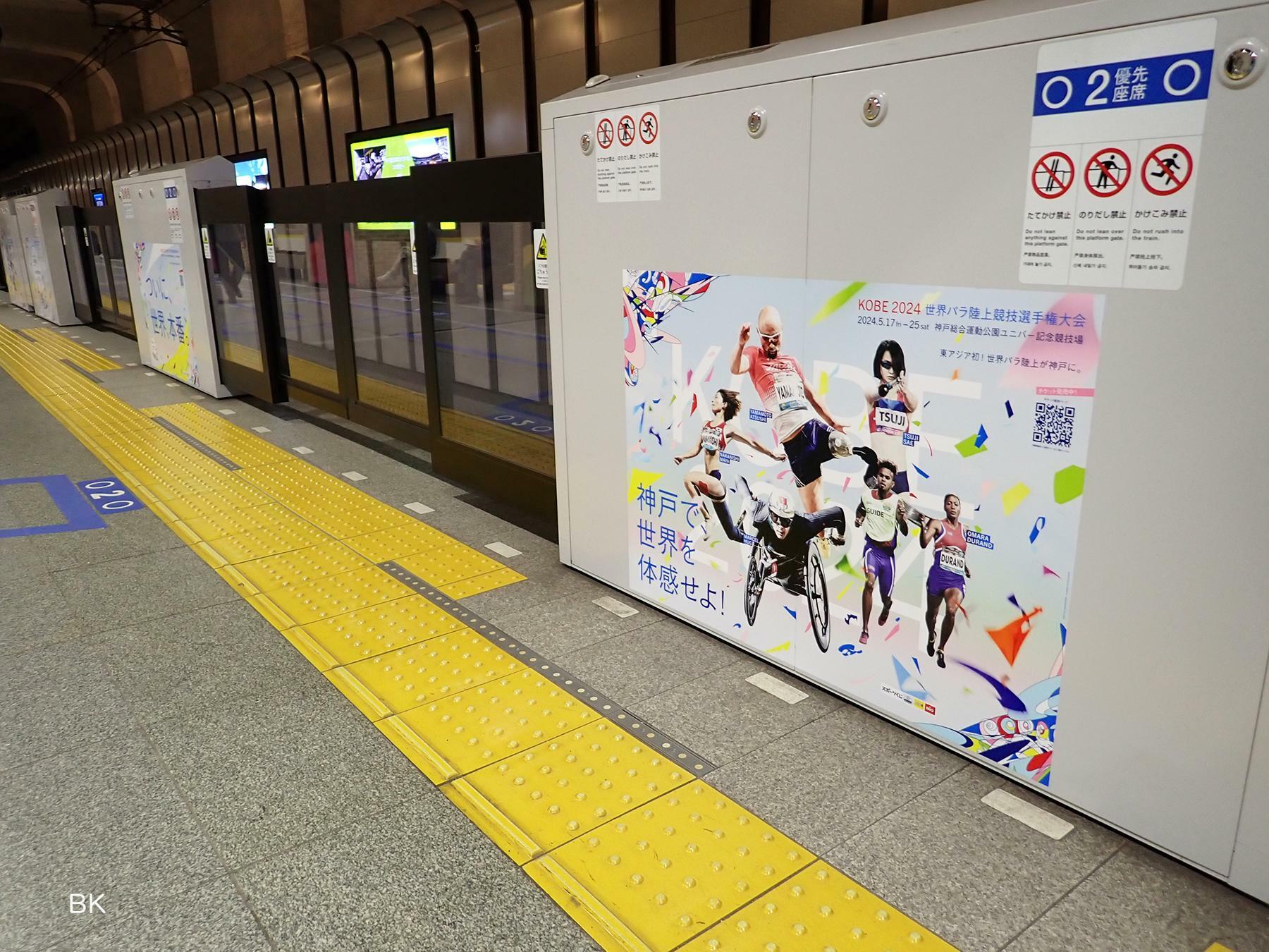 阪神電車三宮駅のホーム柵に貼られたポスター。