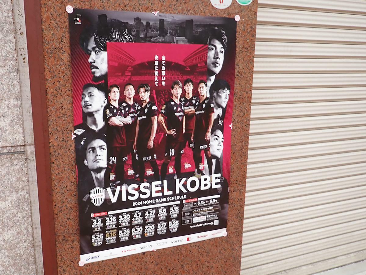 三宮、元町に貼られているヴィッセル神戸のポスター。