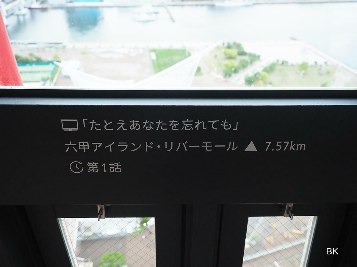 神戸で行われたロケ地の方向に作品情報が書かれている。