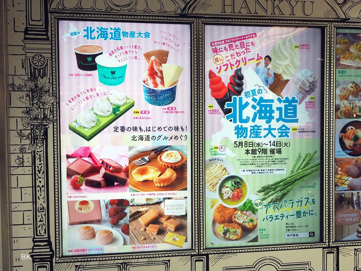 北海道物産大会の広告電子パネル。